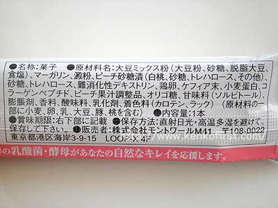 パッケージの原材料表示