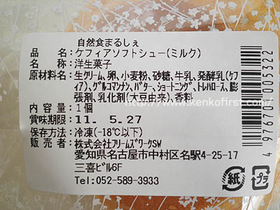 パッケージの原材料表示