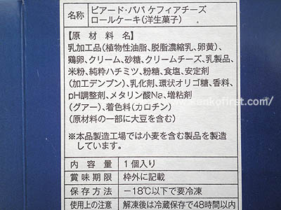 箱の原材料表示